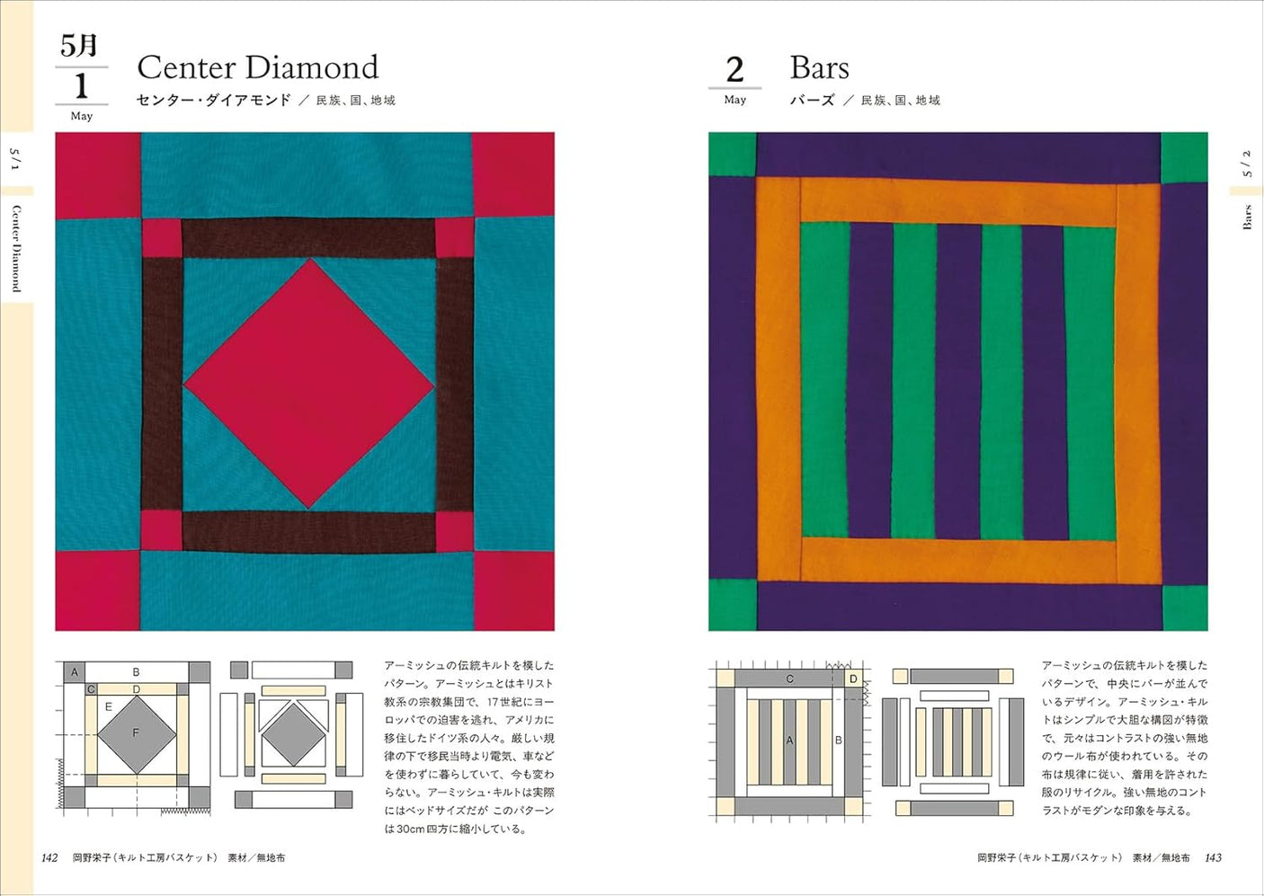 365 Days of Patchwork Birthday Pattern Book: American Quilt Designs and Stories Born from Everyday Life - Japanese Craft Book