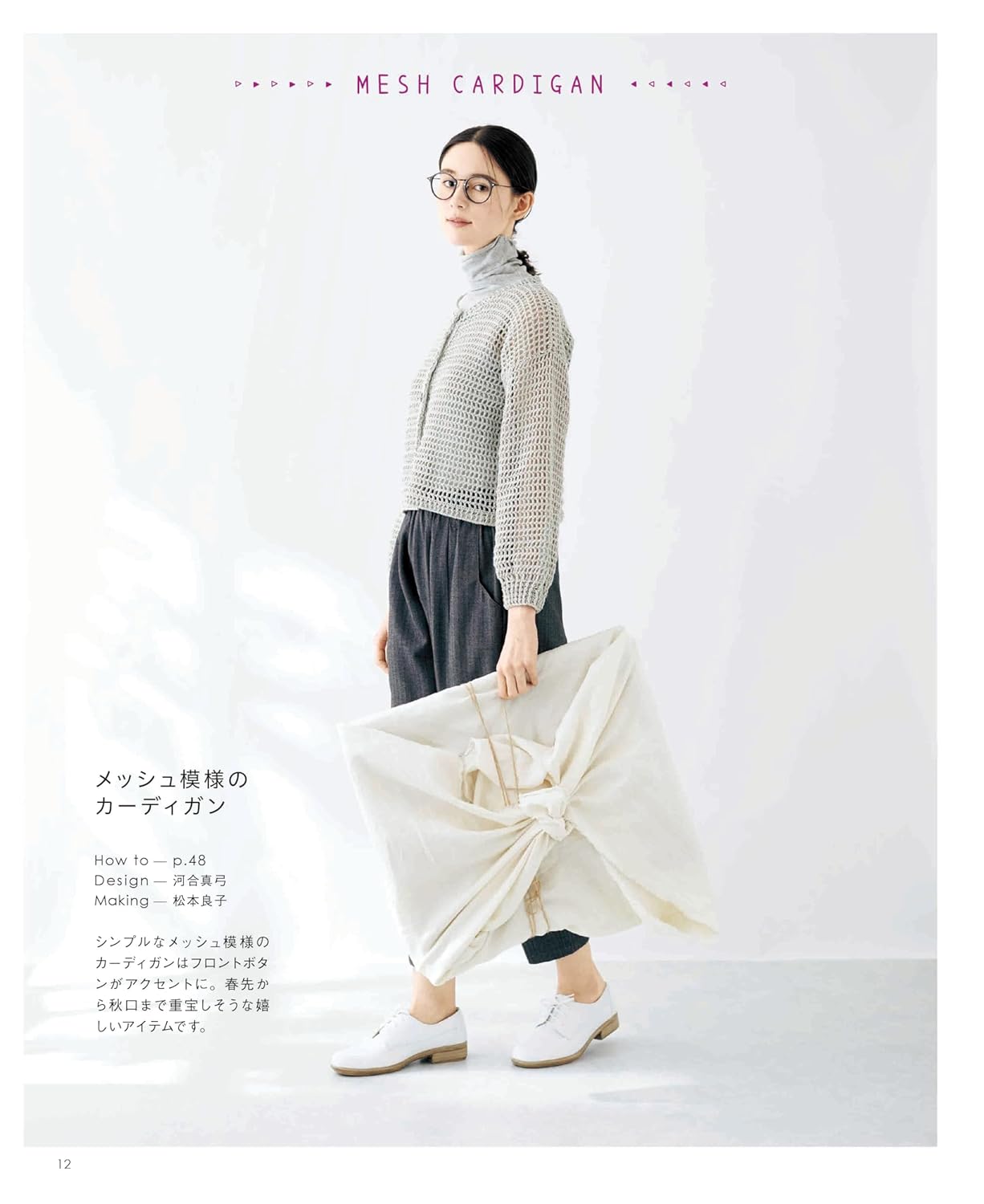 Basic crochet wear for adults - Japanese Craft Book