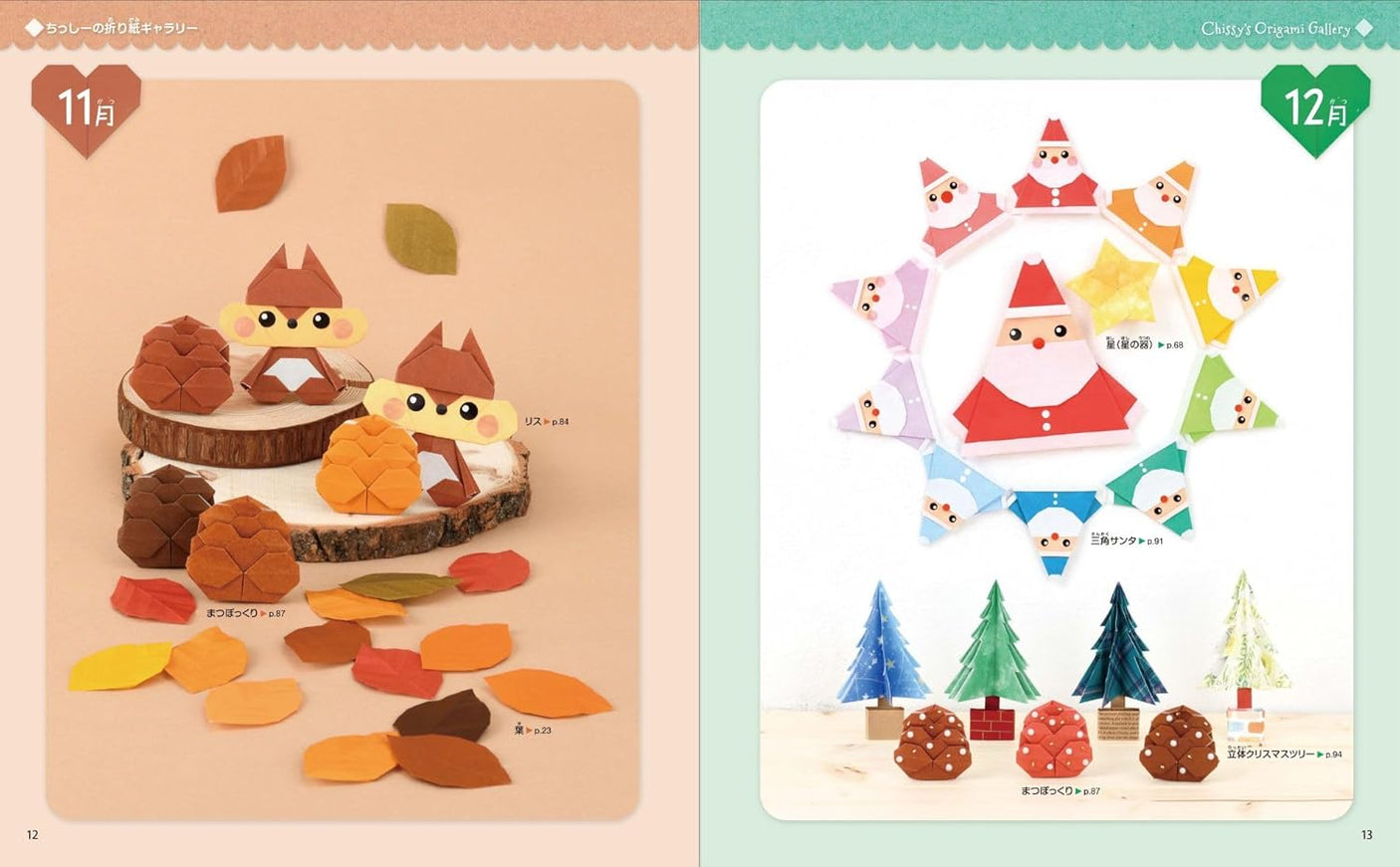 Cute origami 12 months made with Chissy Origami Hearts - Japanese Craft Book