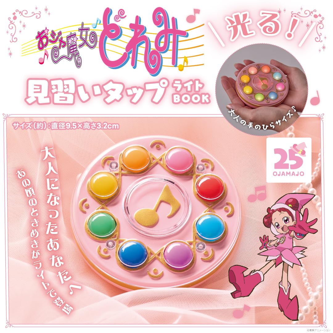 Ojamajo Doremi Apprentice Tap Light BOOK