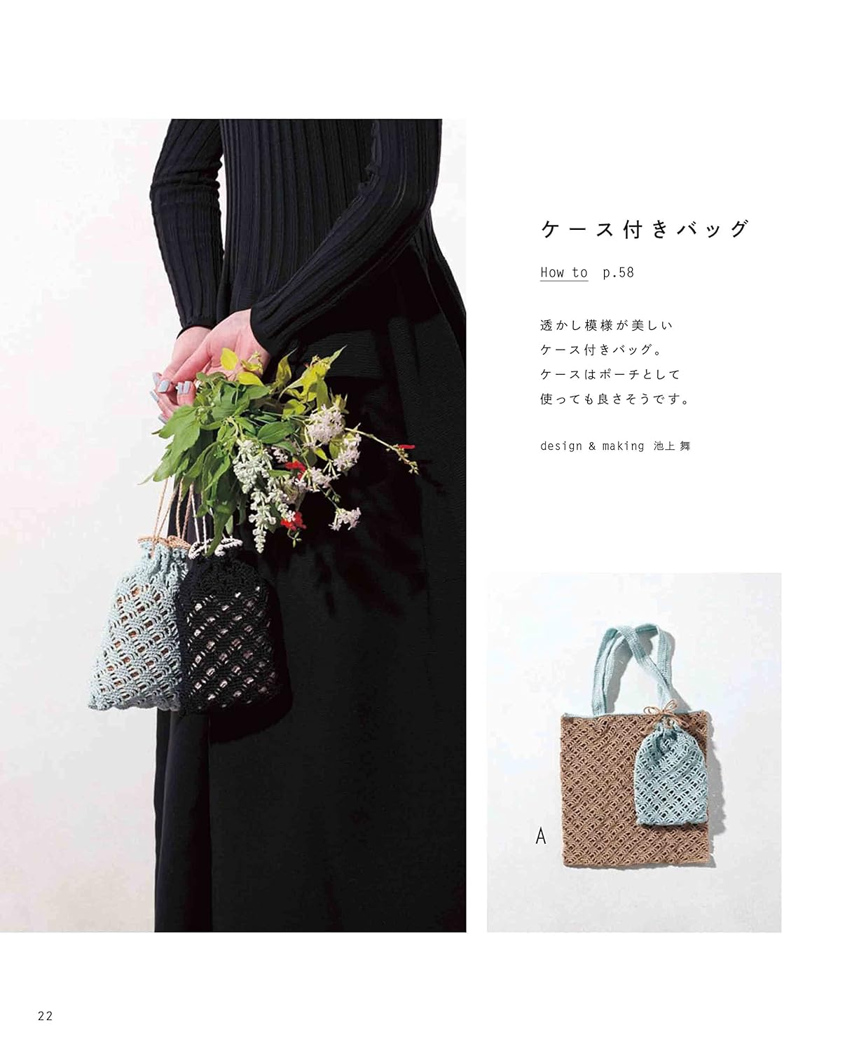 Crochet eco bags and sub bags that can be folded into a small size and used all year round - Japanese Craft Book