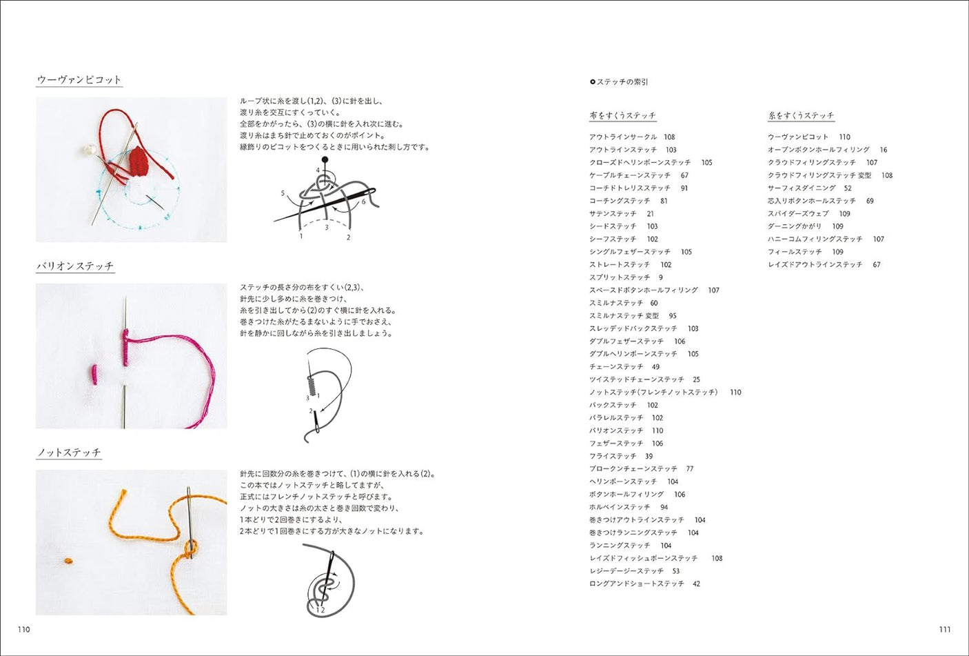 Embroidery as if drawing: Stitches and techniques that improve expressiveness - Japanese Craft Book