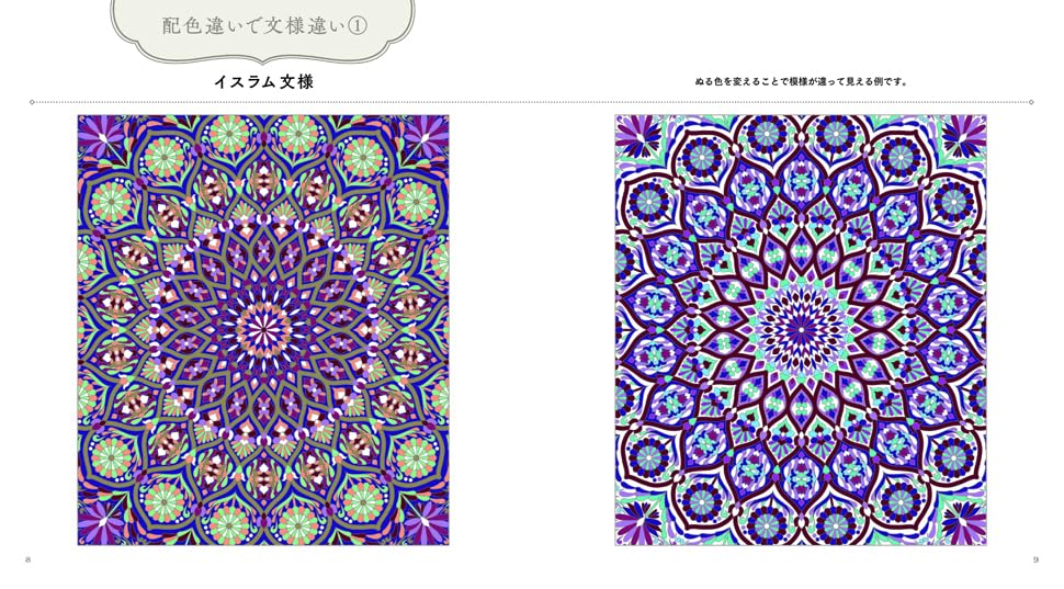 Beautiful Pattern Coloring Book 2: Free Coloring to your Heart's Content - Japanese Craft Books