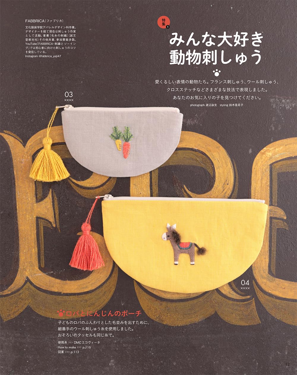Stitch Idees vol. 43 - Animal Embroidery Craft Book French embroidery ribbon embroidery sashiko - Japanese Craft Book