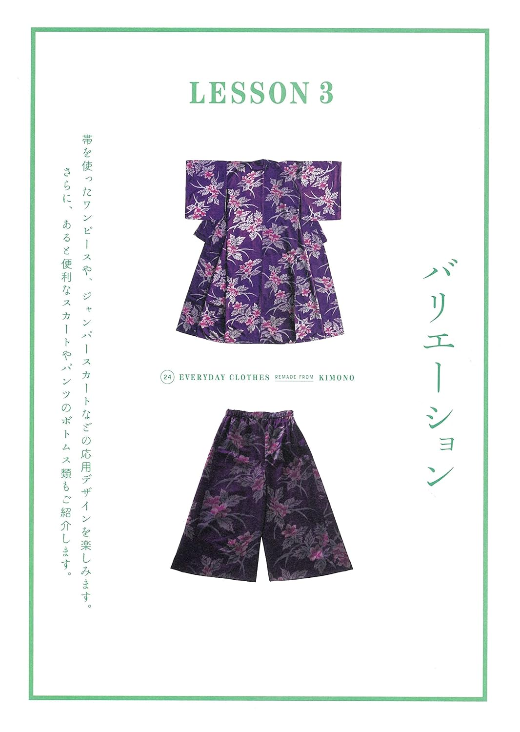 Sachiko Fujioka Fun to make kimono remake everyday wear - Japanese Craft Book