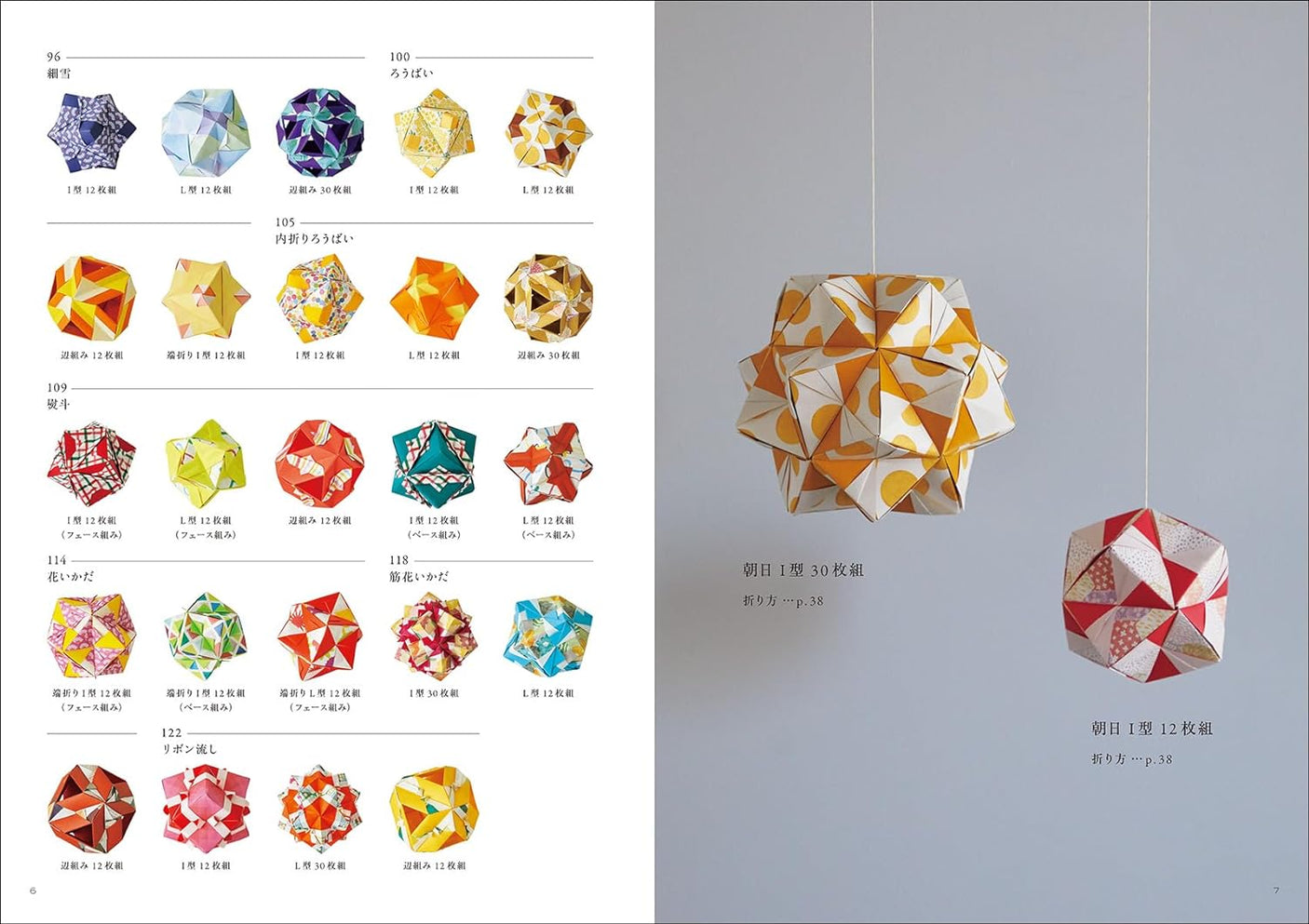 Enjoy patterns and shapes with Kusudama origami: Wide variety of variations by combining 3 types of units - Japanese Craft Book