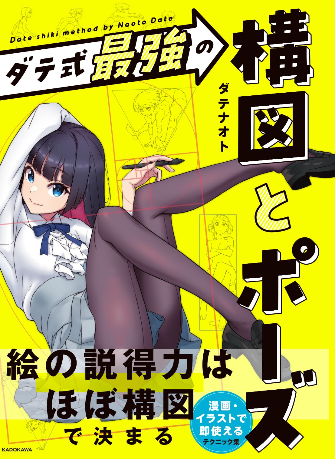 Date's strongest composition and pose Japanese Craft Book