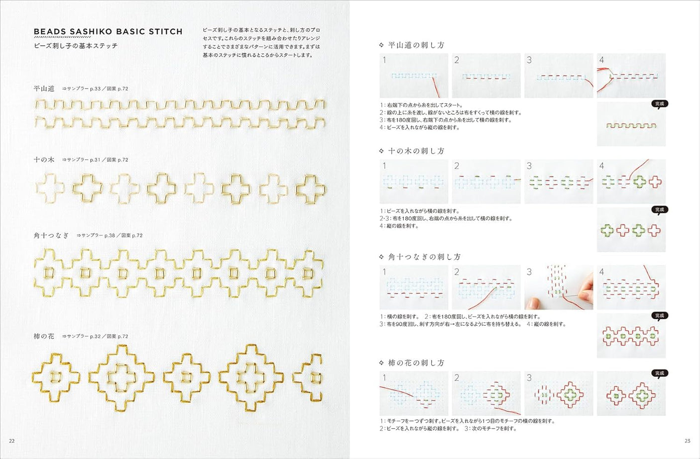 Beaded sashiko stitching ideas - Japanese Craft Book