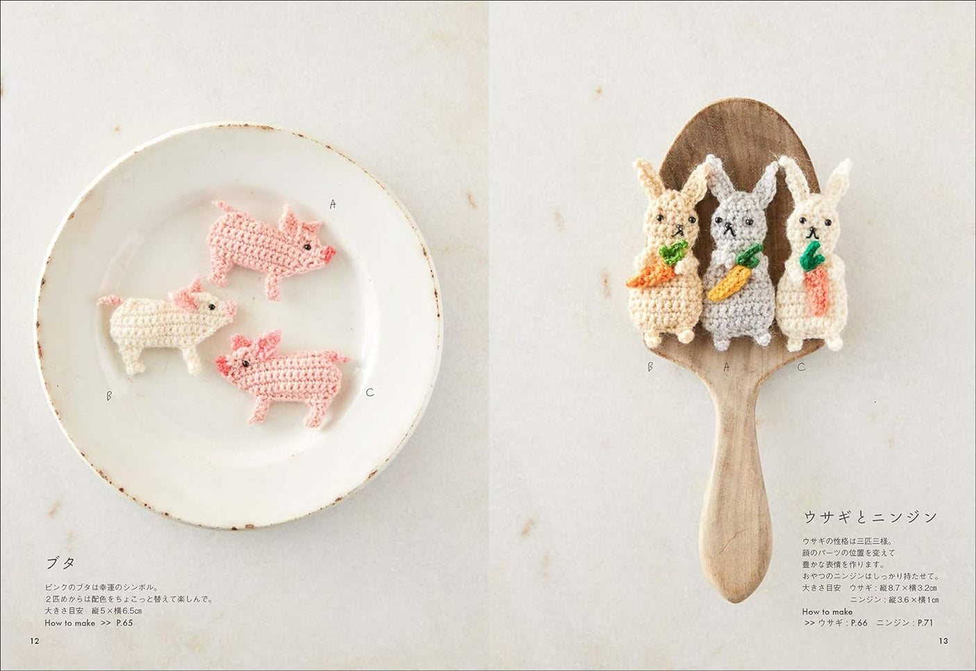 Crochet animal brooches: quick and easy with just a little bit of yarn - Japanese Craft Book