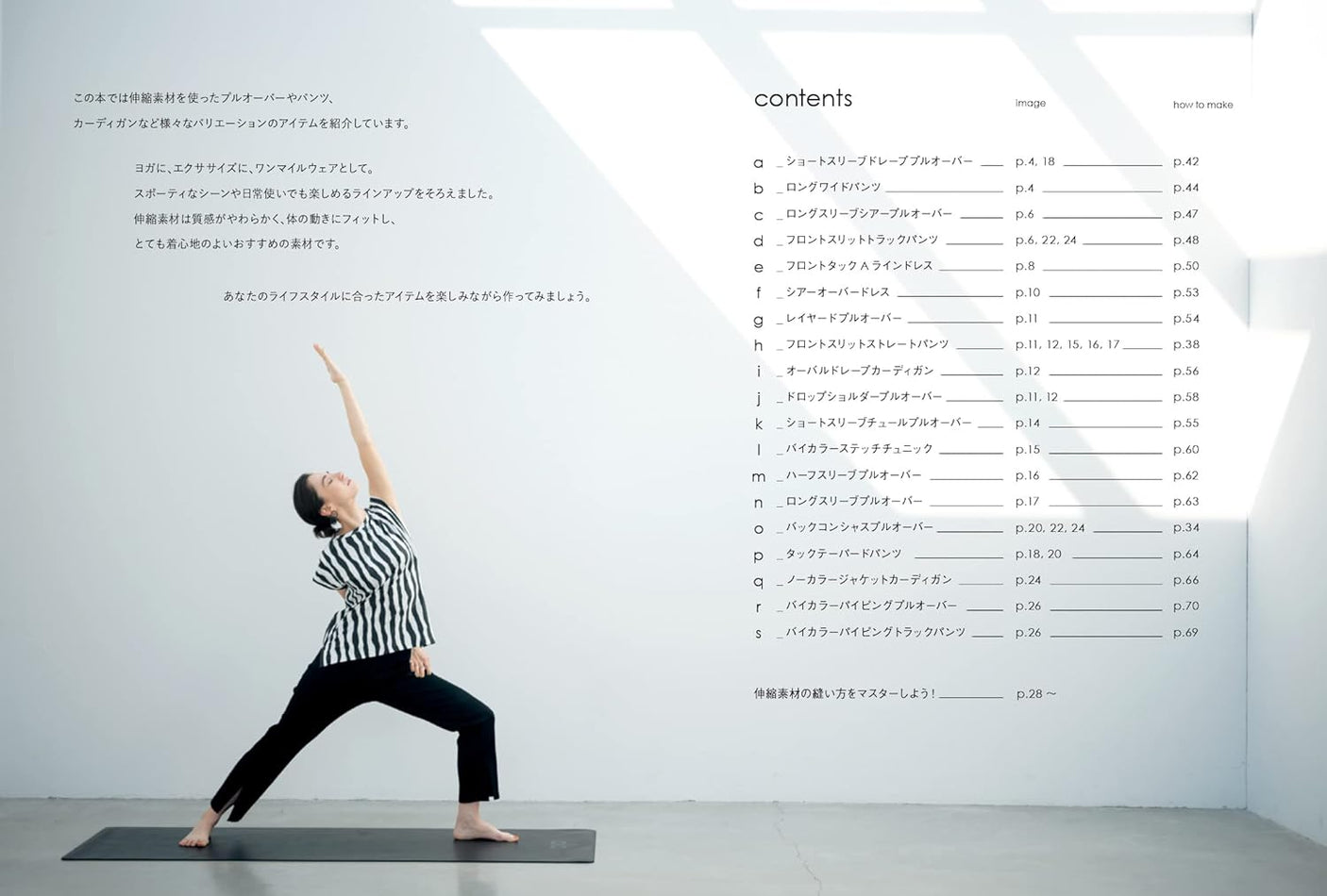 Simple wear with stretch fabrics and lockstitching sewing book Yuko Takada pants one piece S M L LL size - Japanese Craft Book