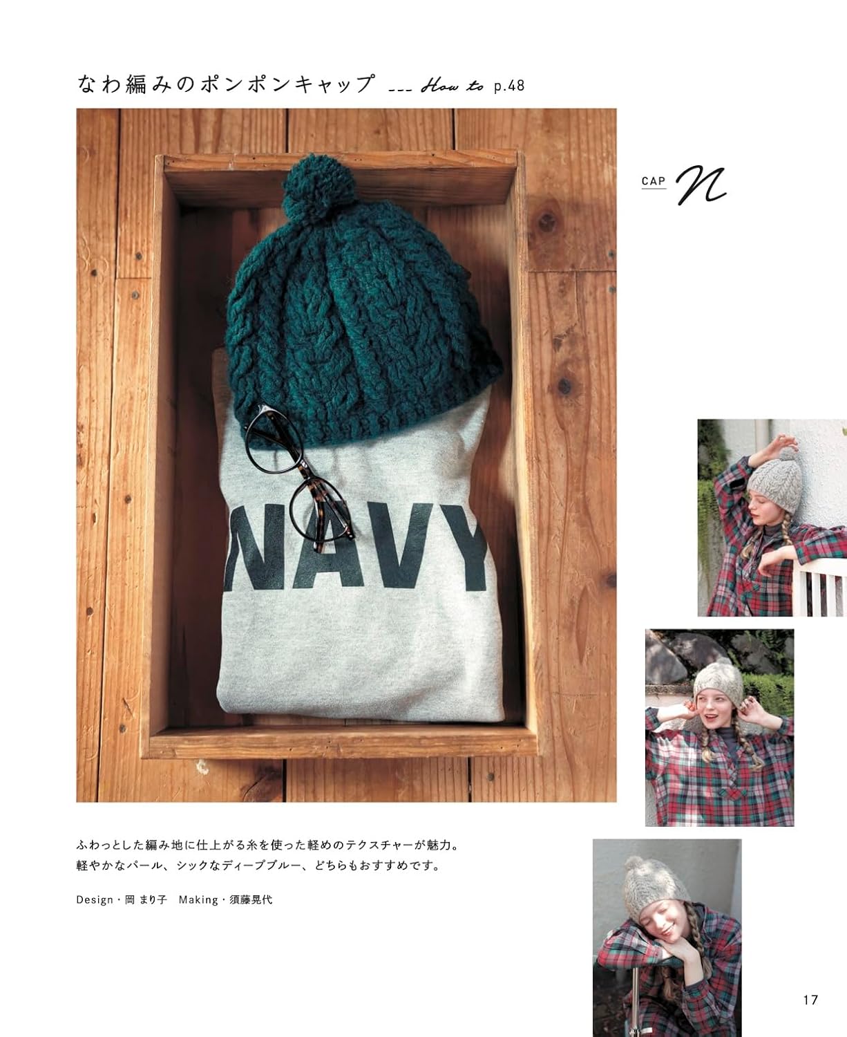 Crochet Aran knit hat - Japanese Craft Book