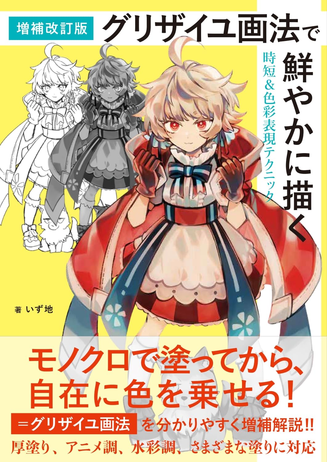 Expanded and revised edition: Time-saving and color expression techniques for vividly drawing using grisaille painting method Japanese Craft Book