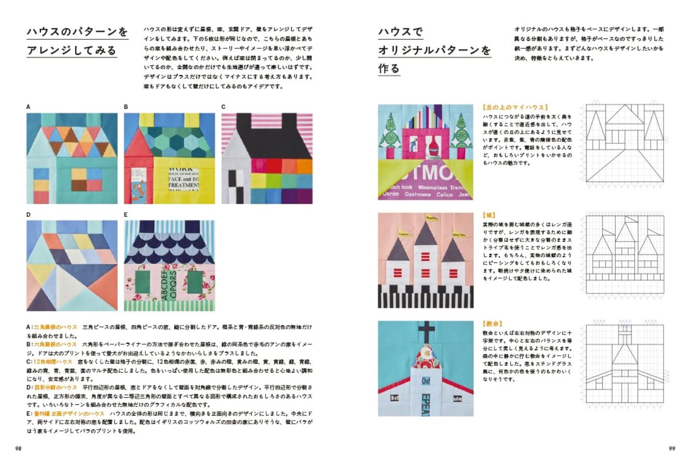 Patchwork quilt ideas notebook - Japanese Craft Book