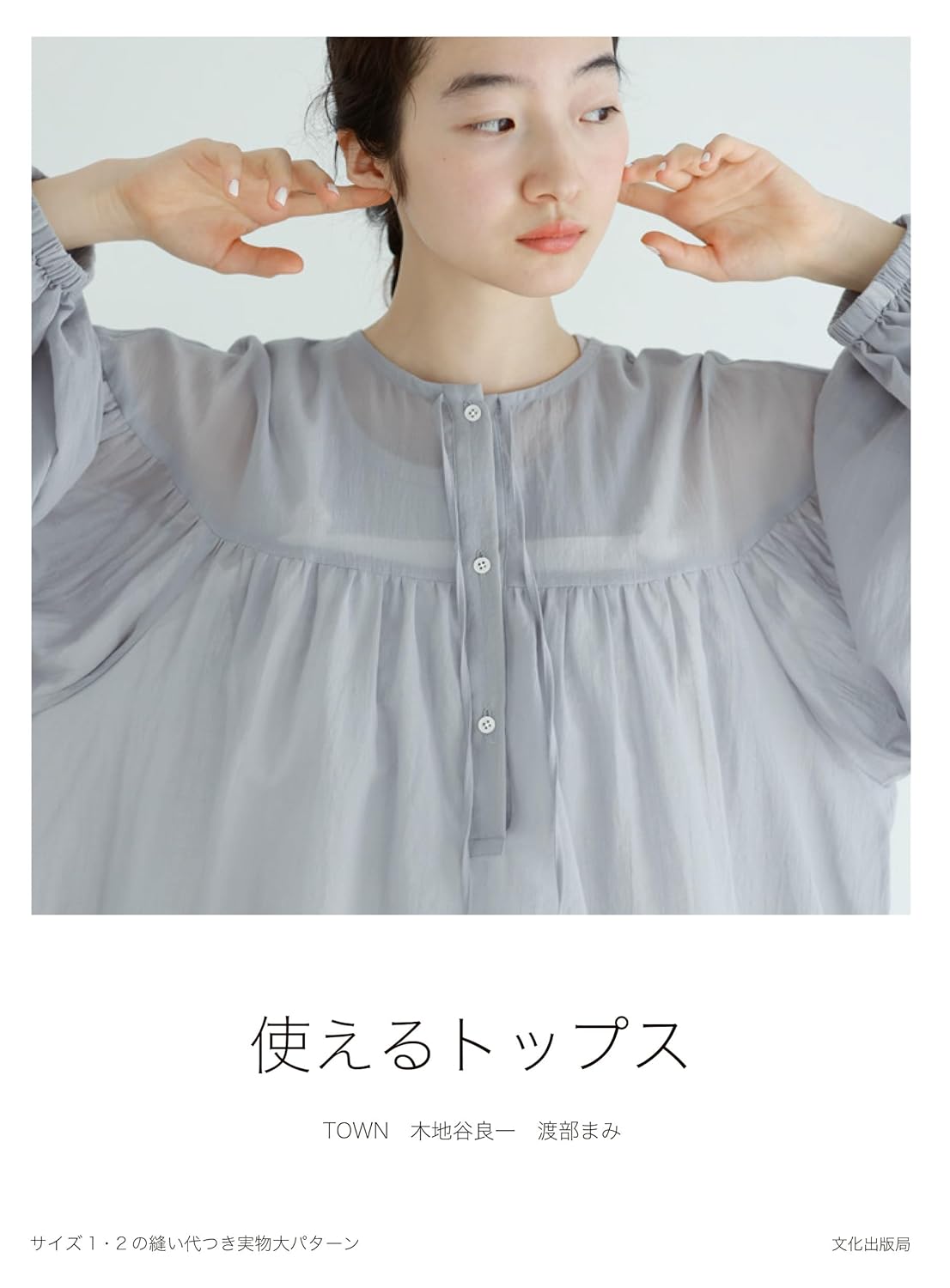 トップス Book Usable tops sewing Patterns clothes book - Japanese Craft Book