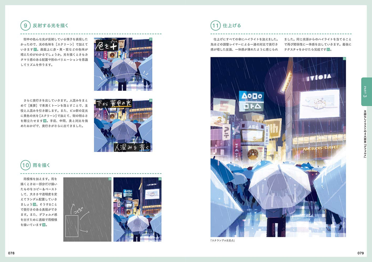 How to draw illustrations without main lines - Japanese Craft Book
