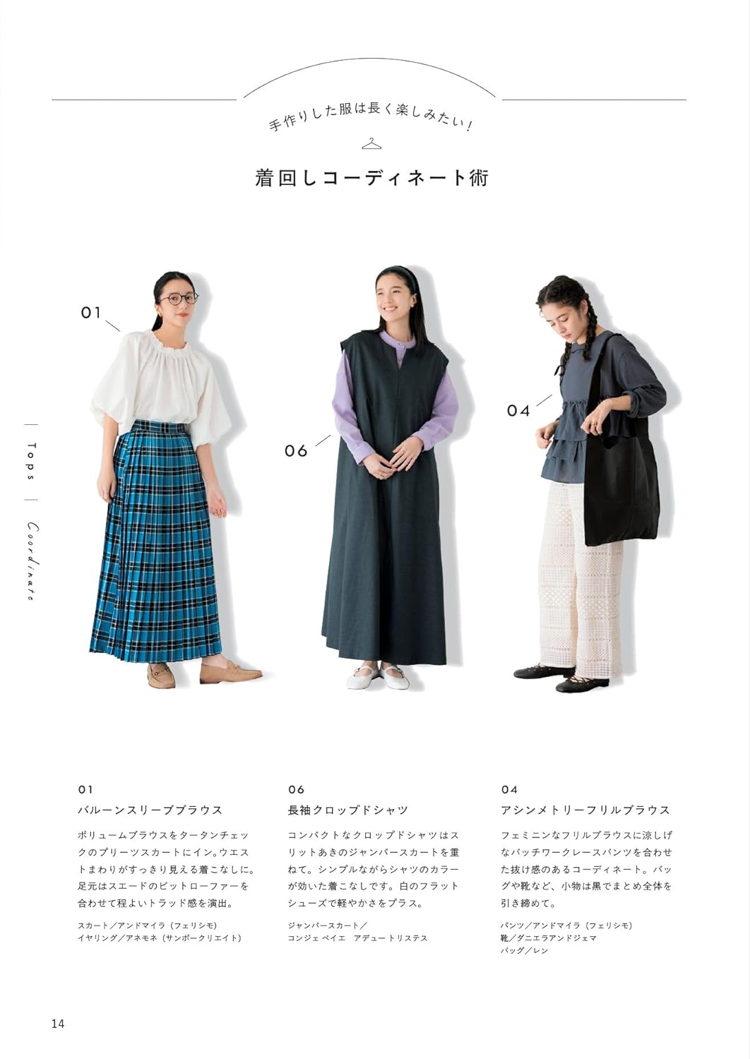 Stylist Kana Sato's Sewing Book - Japanese Craft Book