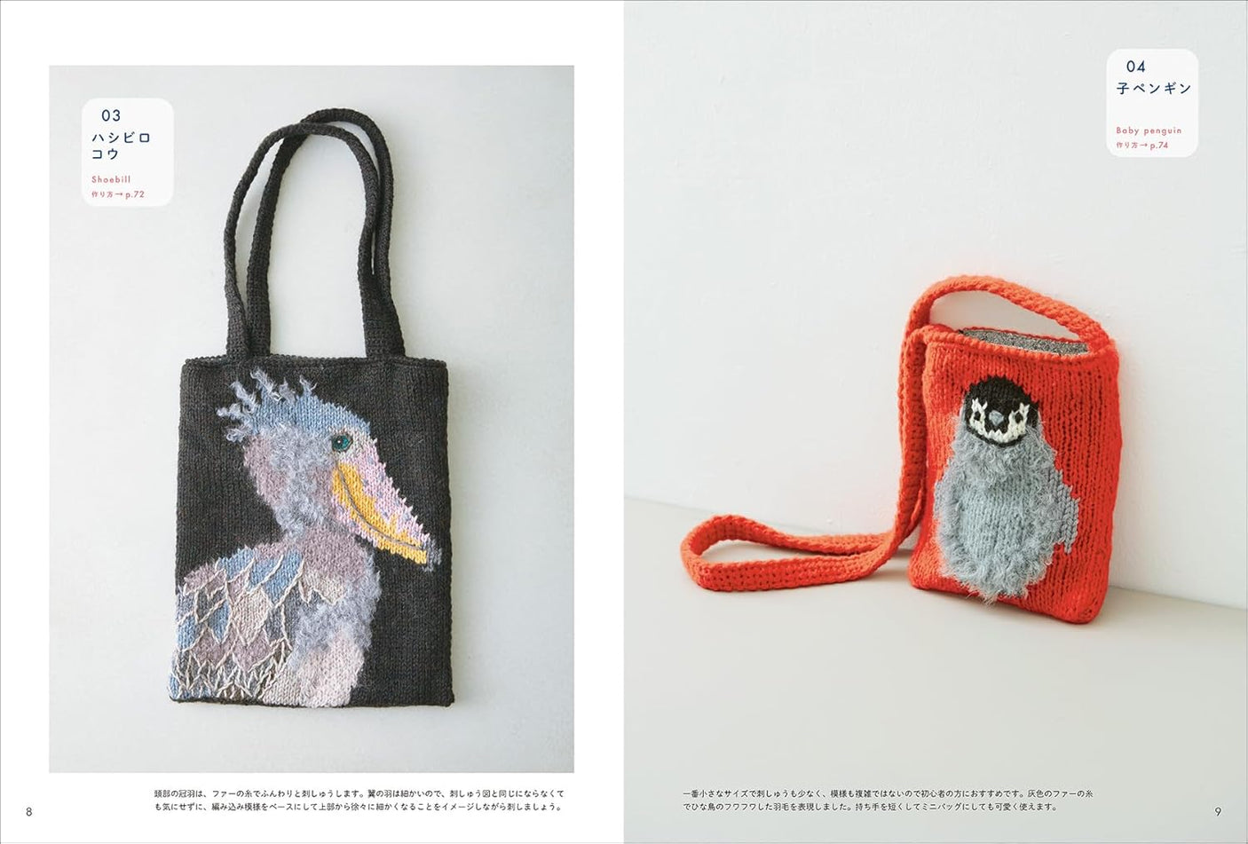 Knitted Animal Bags: Knit and embroider animal-patterned bags and scarves - Japanese Craft Book