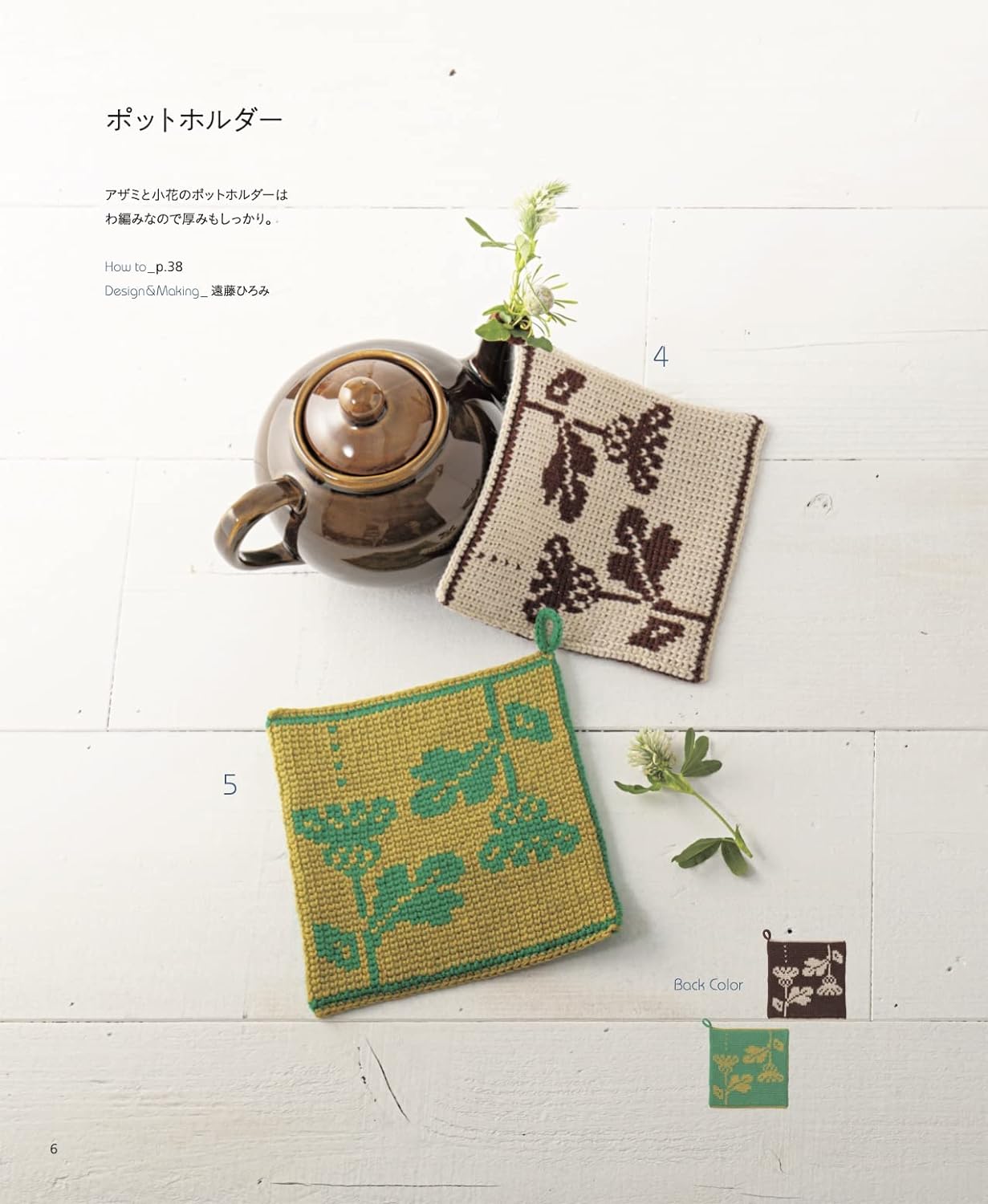 Crochet a sturdy fabric! Crochet items using stockinette stitch: Pouches pochettes tote bags - Japanese Craft Book