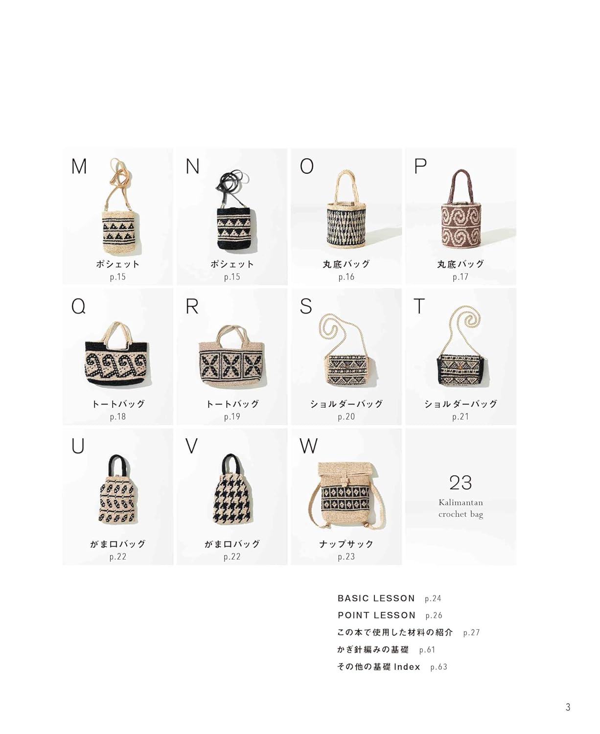 Eco Andaria Kalimantan Crochet Bag - Japanese Craft Book