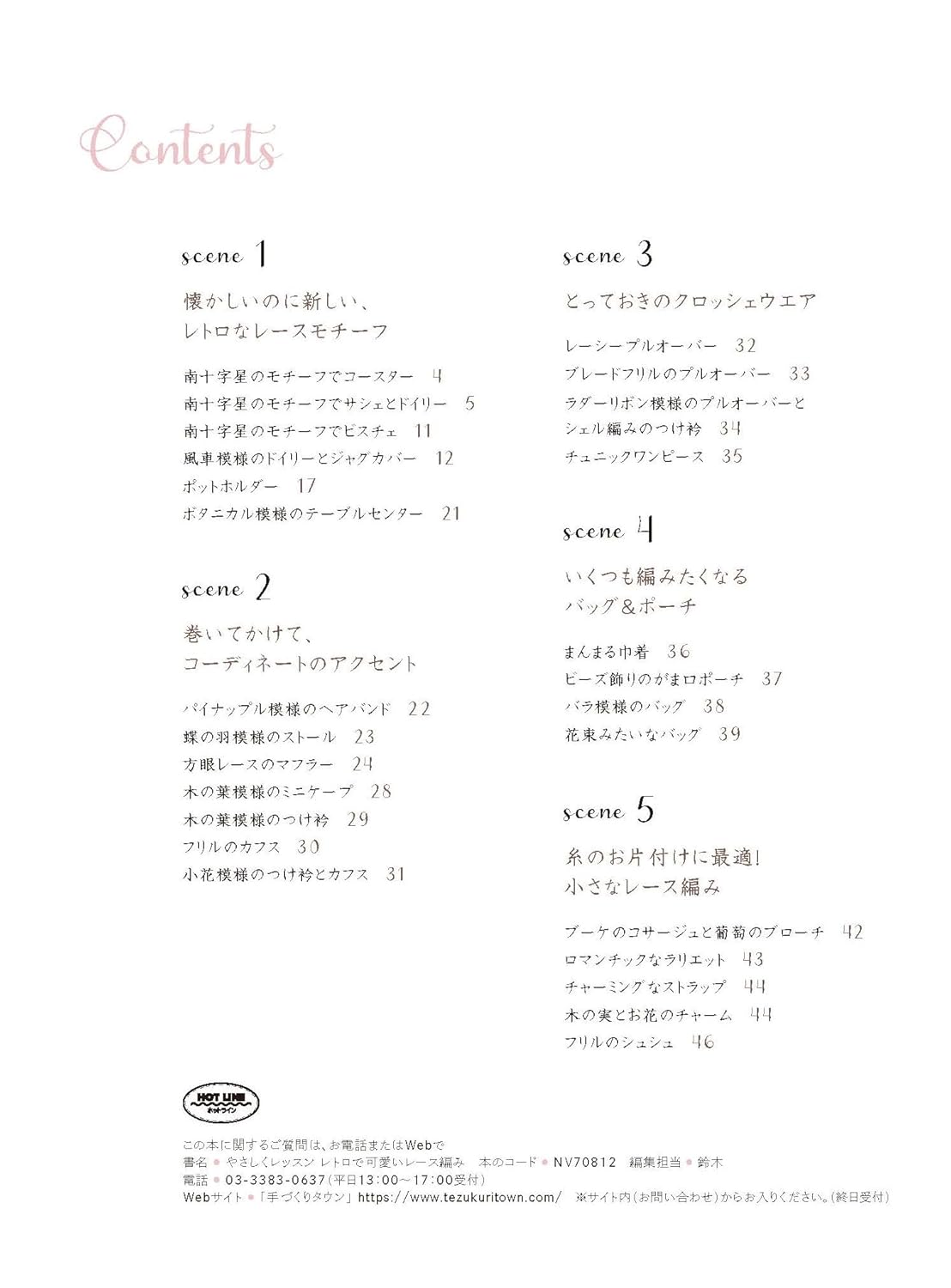 Easy lesson: retro and cute lace knitting - Japanese Craft Book