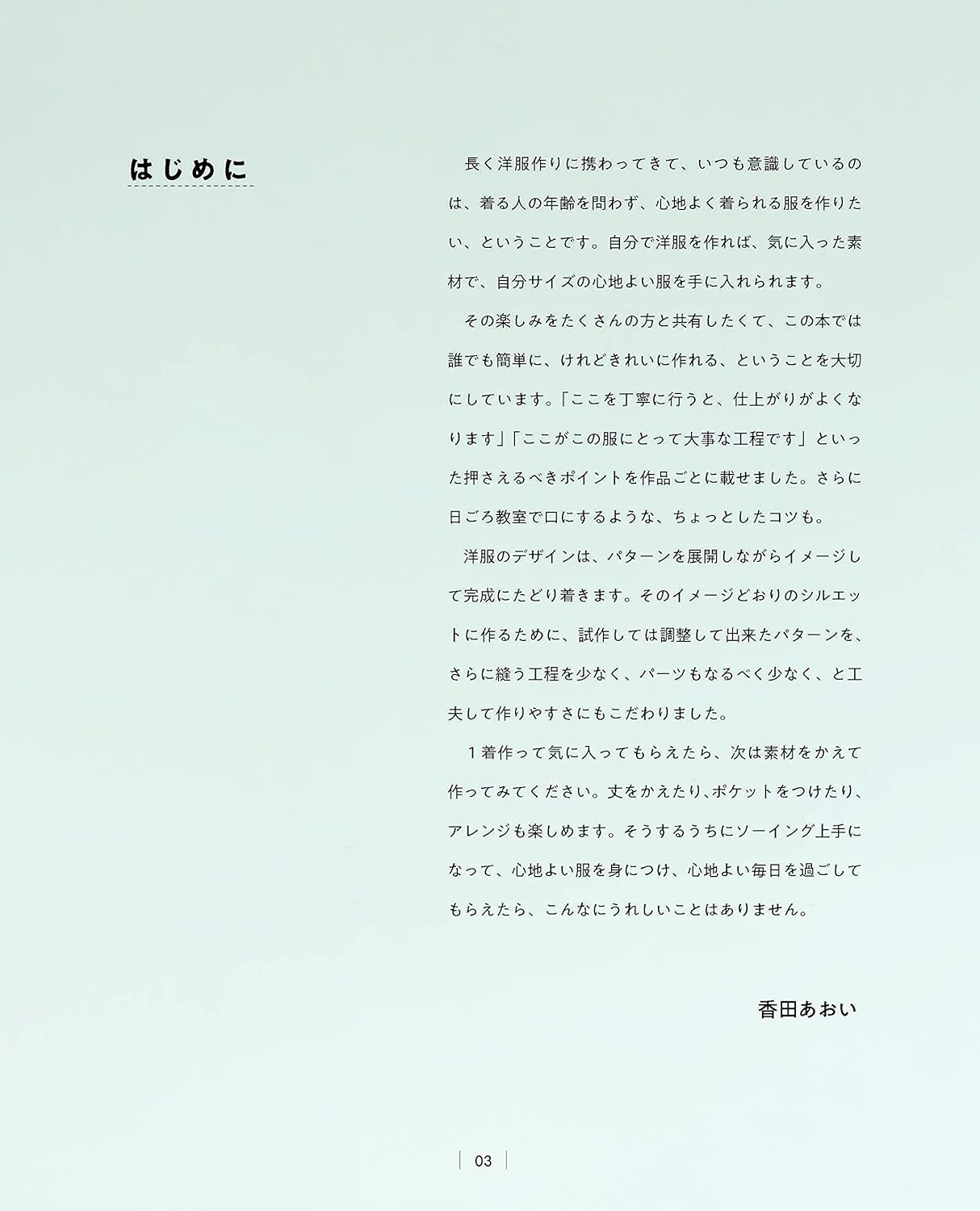 Aoi Koda's easy, beautifully finished clothes Japanese Sewing Pattern Book Aoi Koda pants shirt one piece coat jacket - Japanese Craft Book