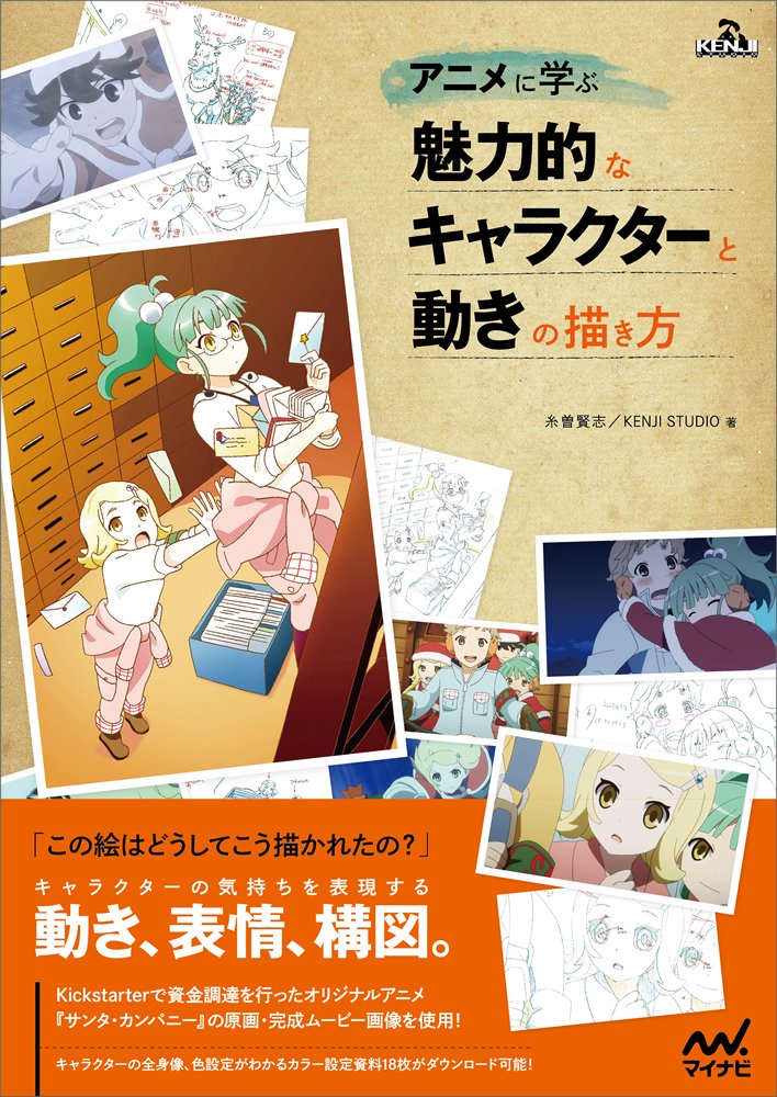 Learn from anime: How to draw attractive characters and movements Japanese Craft Book
