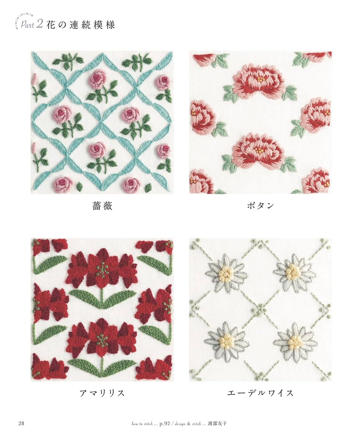 Complete preservation request version Beautiful flower embroidery complete collection - Japanese Craft Book