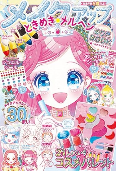Makeup Coloring Book: A Thrilling Fairy Tale Japanese Craft Book