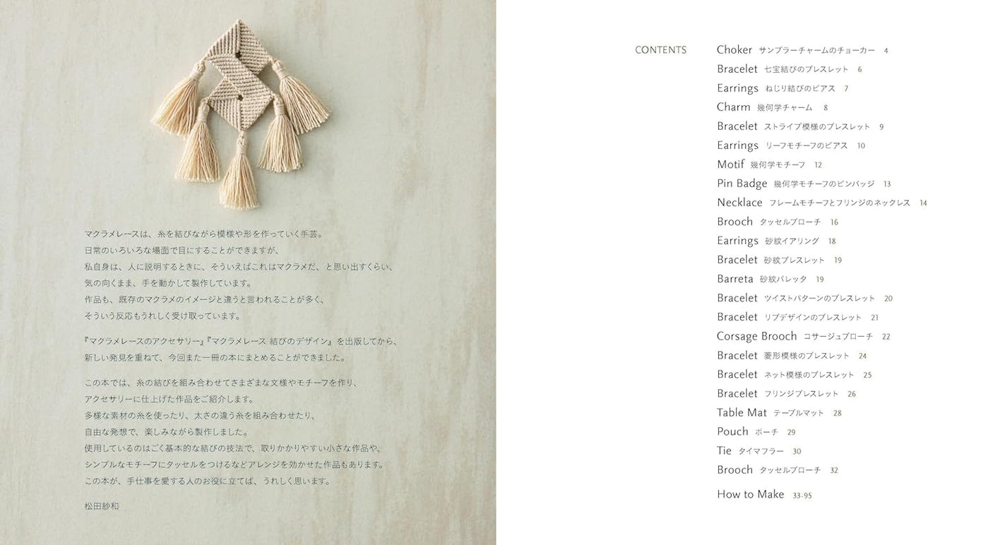 Macrame Lace Accessories - Japanese Craft Book