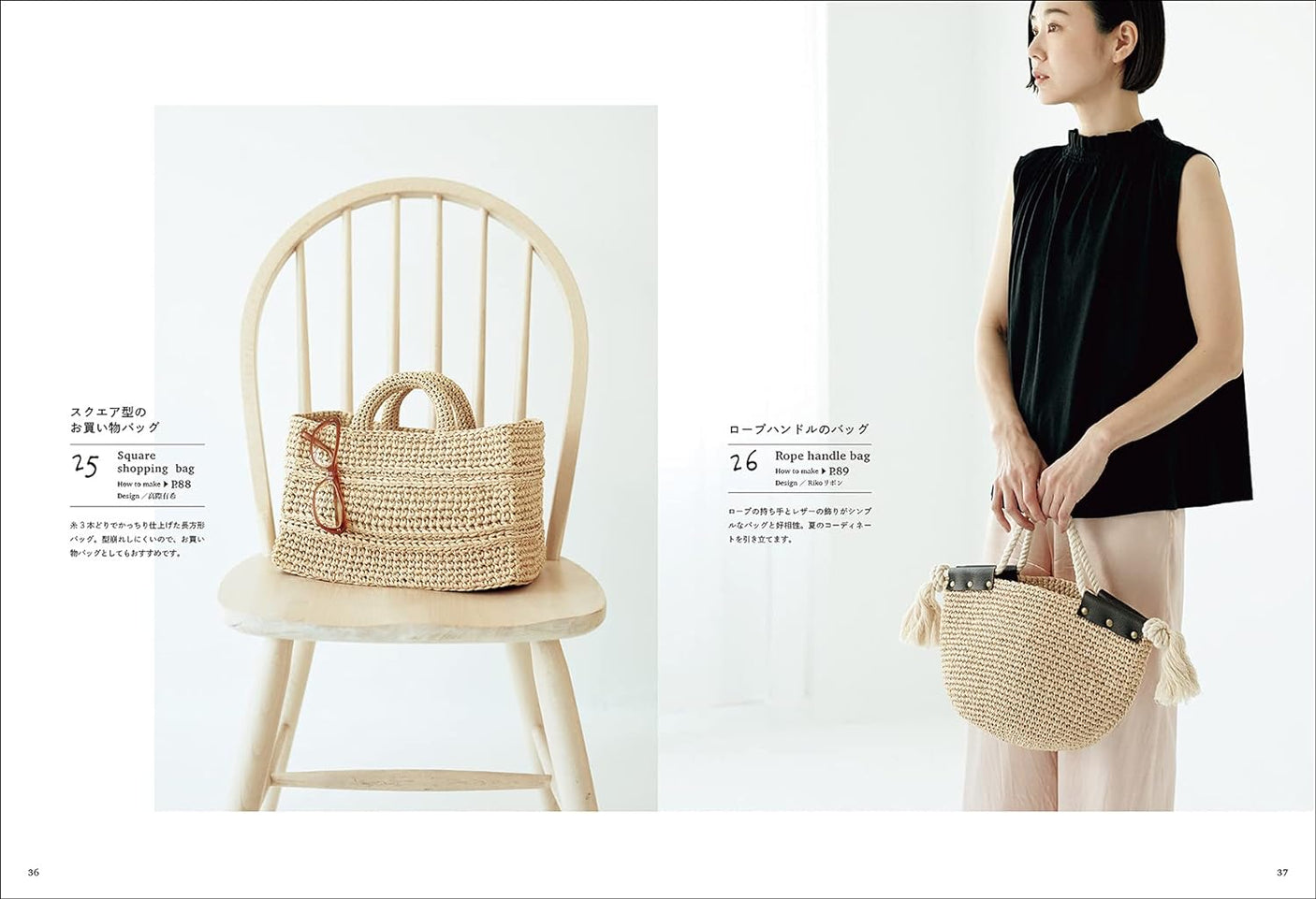 Eco sandaliya basket bag knitted with #23 thread: 30 crochet works - Japanese Craft Book
