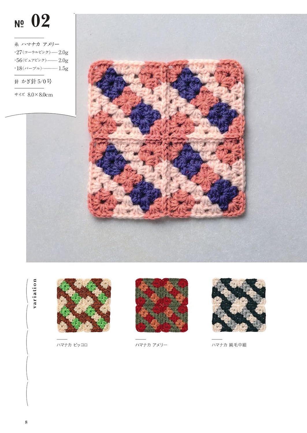 Crochet Connecting Motif Pattern Crochet - Japanese Craft Book
