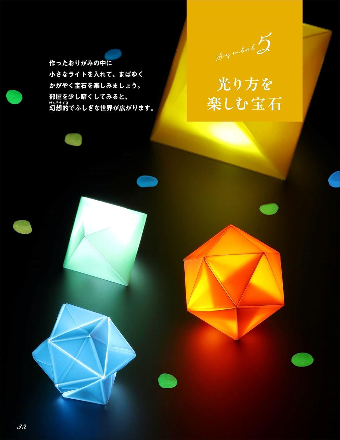 Gemstone Origami: Shining and Shining Japanese Craft Book