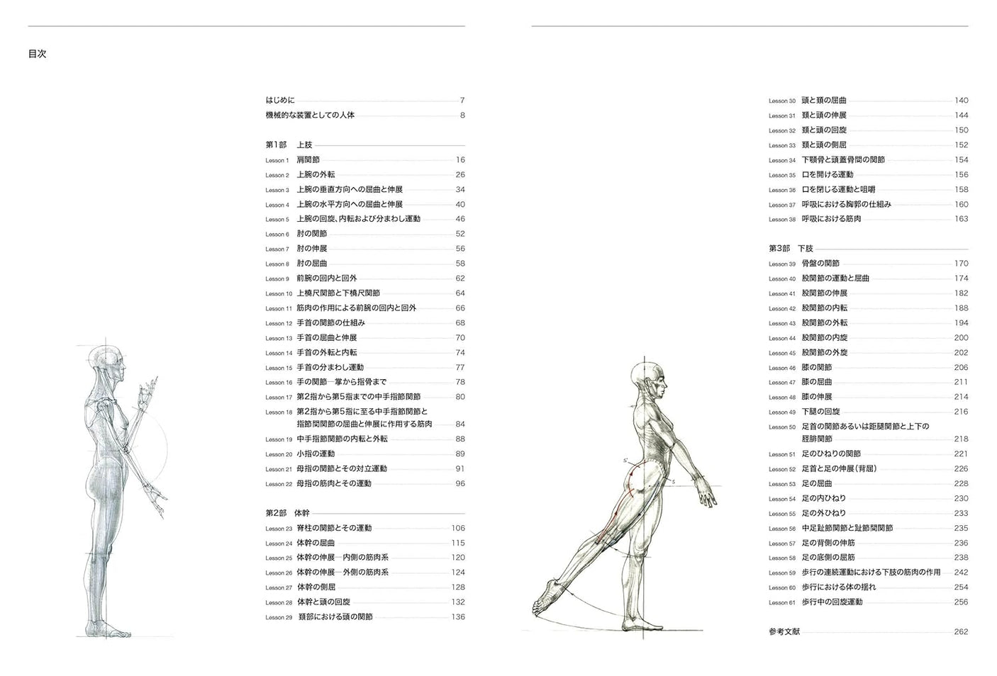 Anatomia drawing a moving human body Japanese Craft Book