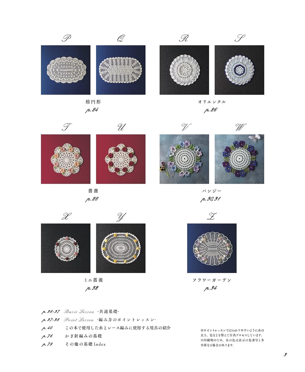 Crochet lace doily A-Z Elegance crochet lace doily  - Japanese Craft Book