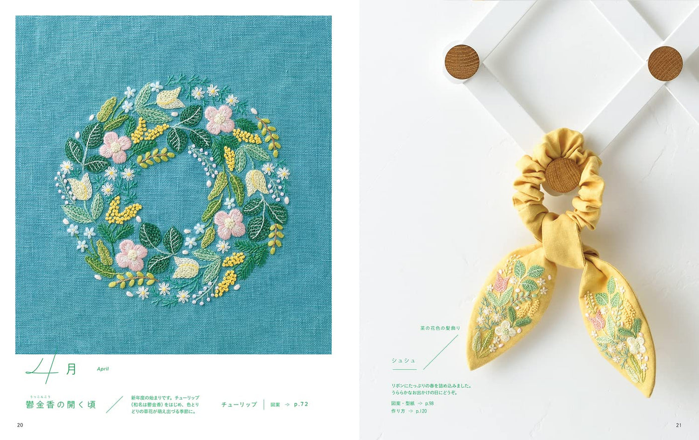 yula's wreaths 12 months with plant embroidery yula lease poach broach accessory bag - Japanese Craft Book