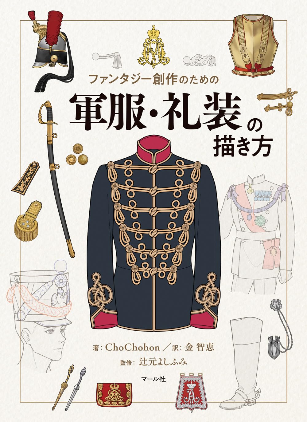 How to draw military uniforms and formal attire Japanese Craft Book