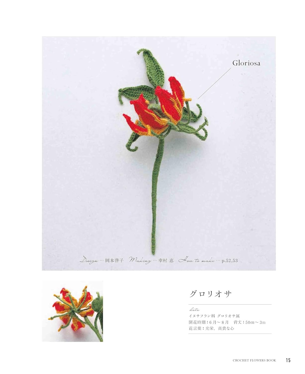 Crocheted by ECO VITA: An elegant flower encyclopedia Crochet Flowers Books - Japanese Craft Book