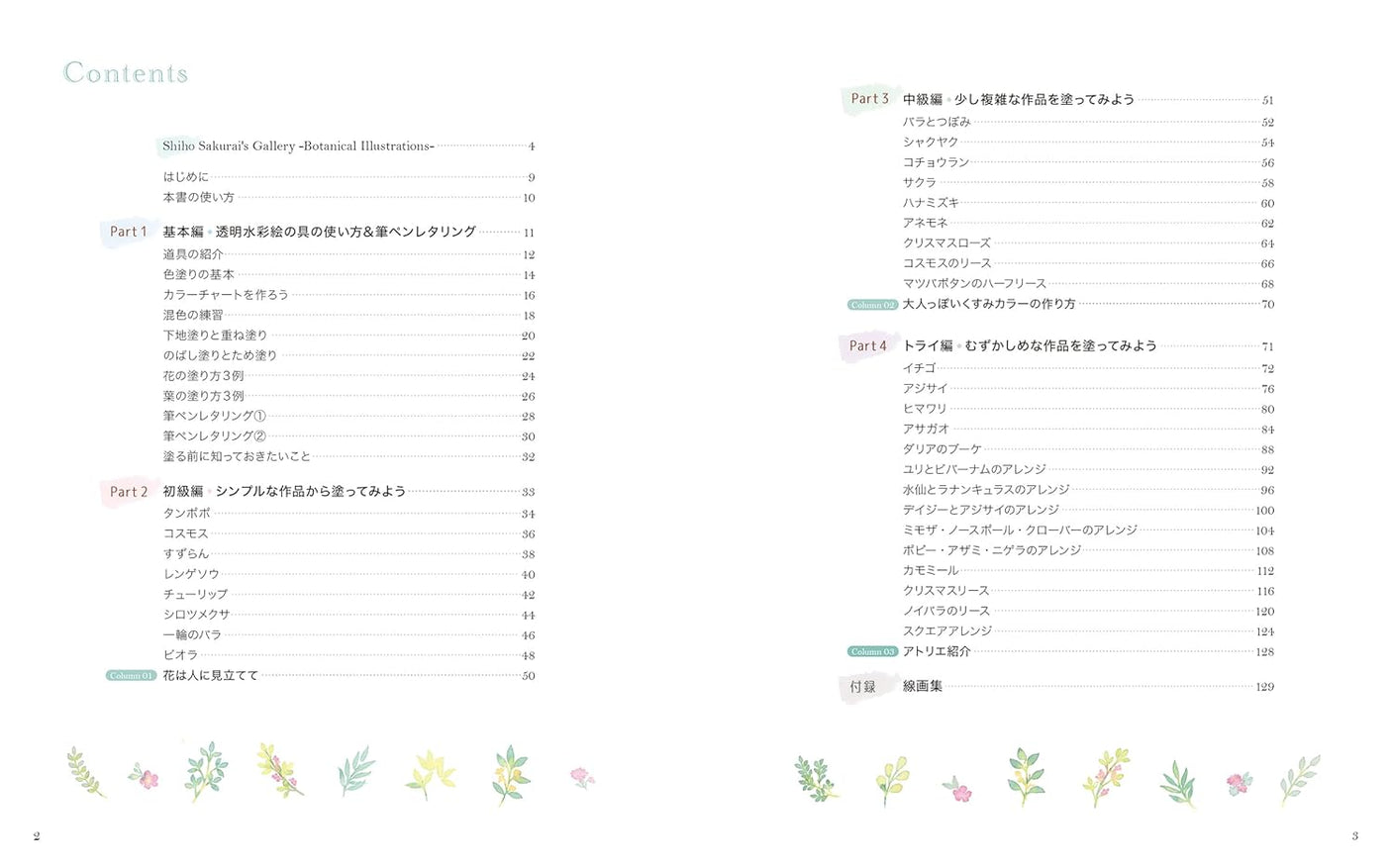 Learn with coloring books - watercolor illustrations of flowers, from single flowers to bouquets and wreaths - Japanese Craft Book