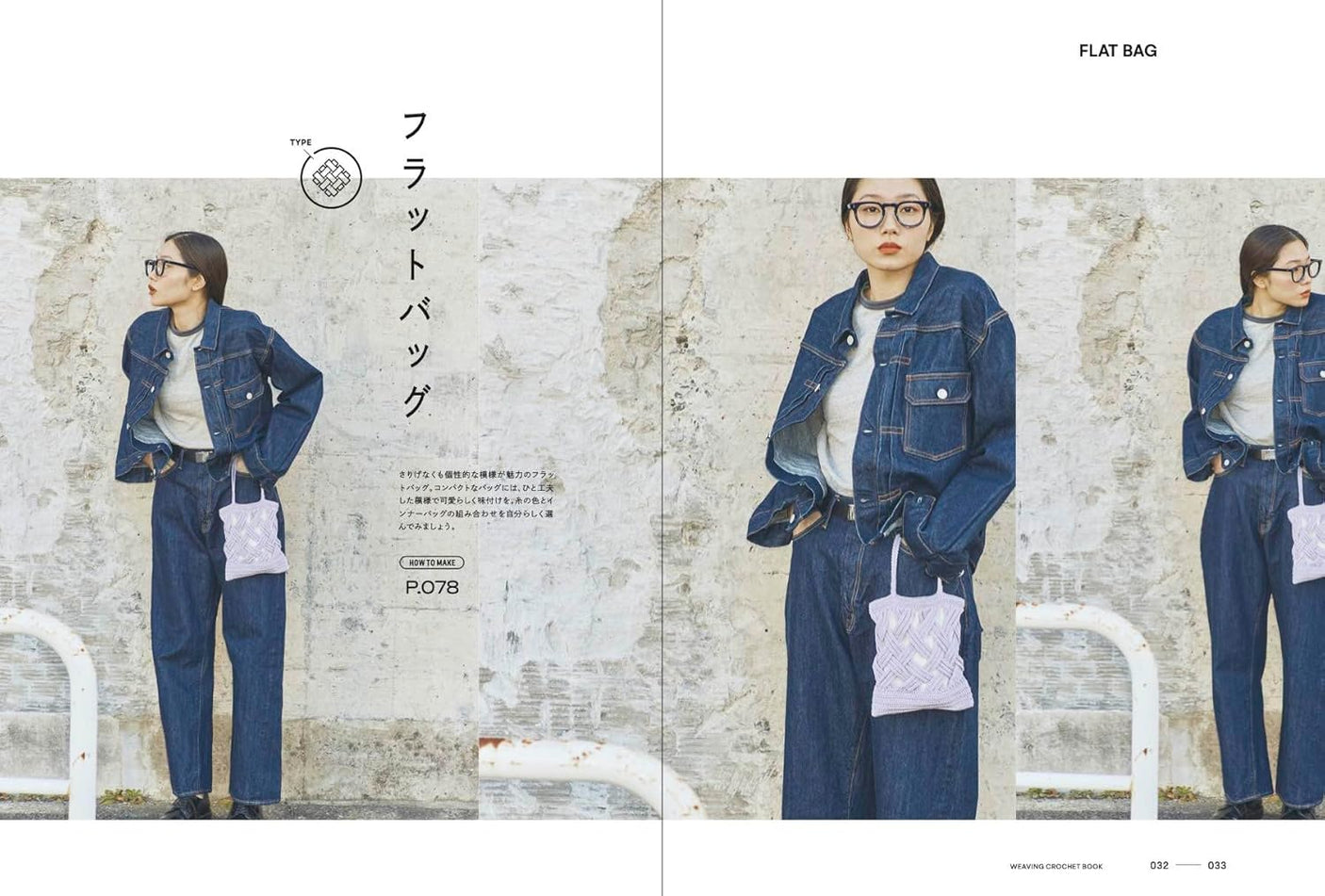 Crochet Weaving Crochet - Japanese Craft Book