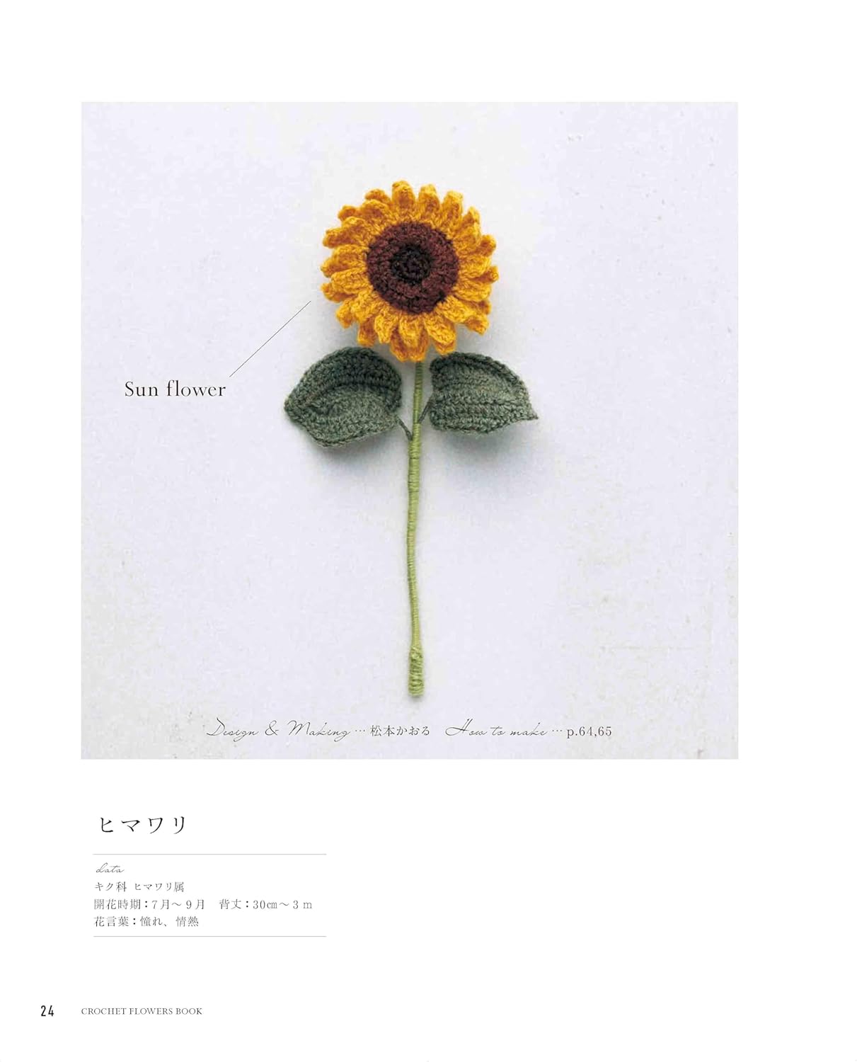 Crocheted by ECO VITA: An elegant flower encyclopedia Crochet Flowers Books - Japanese Craft Book