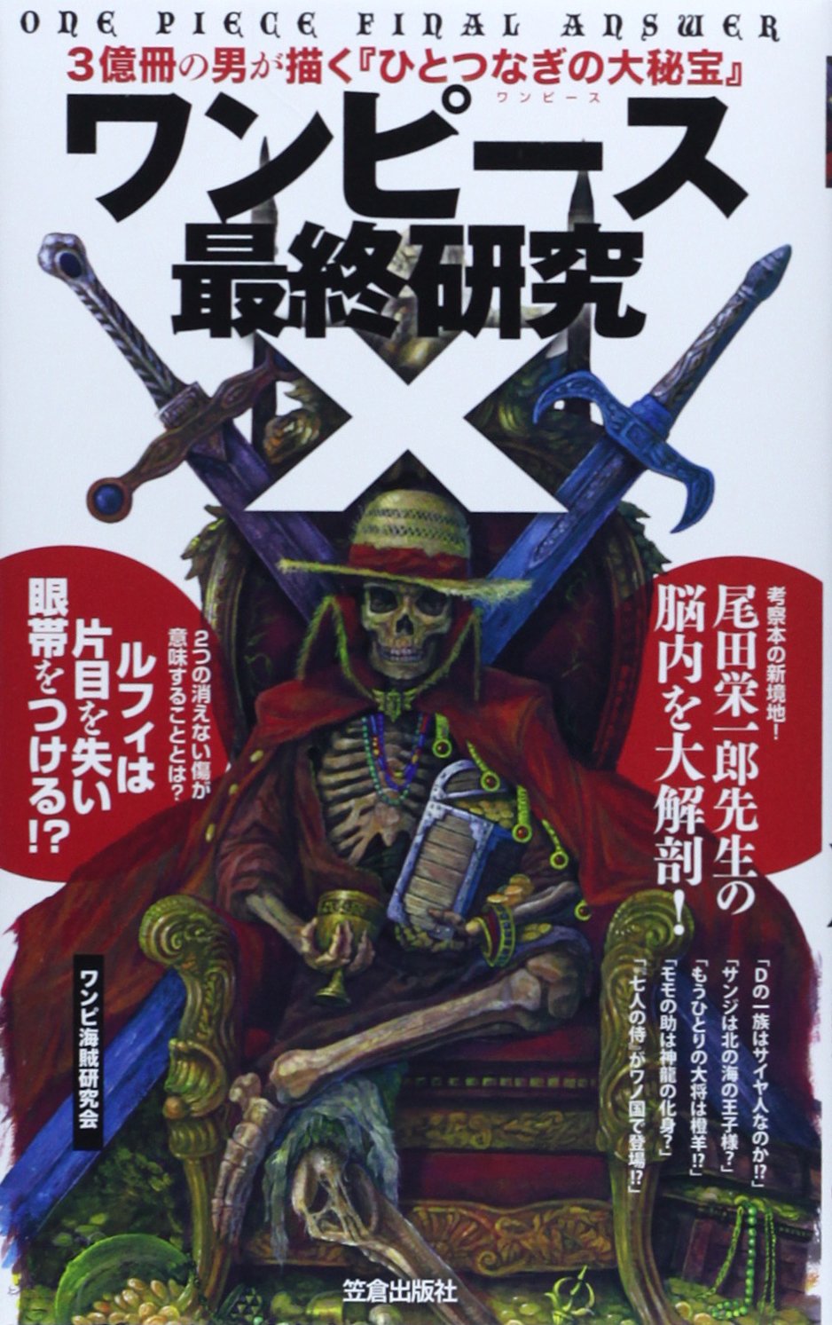 One Piece Final Research Japanese Craft Book