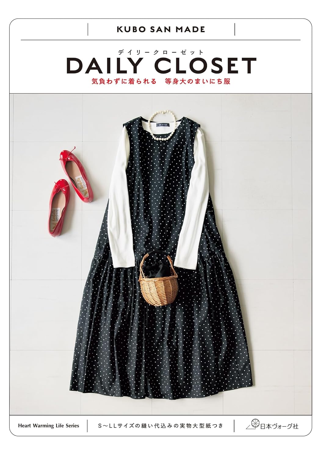 DAILY CLOSET - Casual, life-sized everyday clothes - Japanese Craft Book