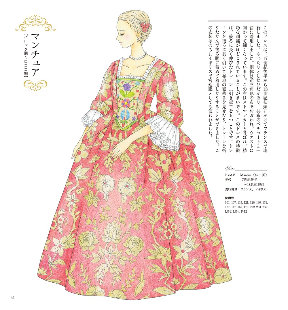 A coloring book of Ladies’ Attires ―Dresses/Robes and Ceremonial Kimonos― Japanese Craft Book
