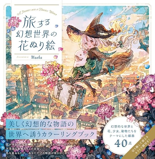 A coloring book of flowers from a fantastical world of travel Japanese Craft Book