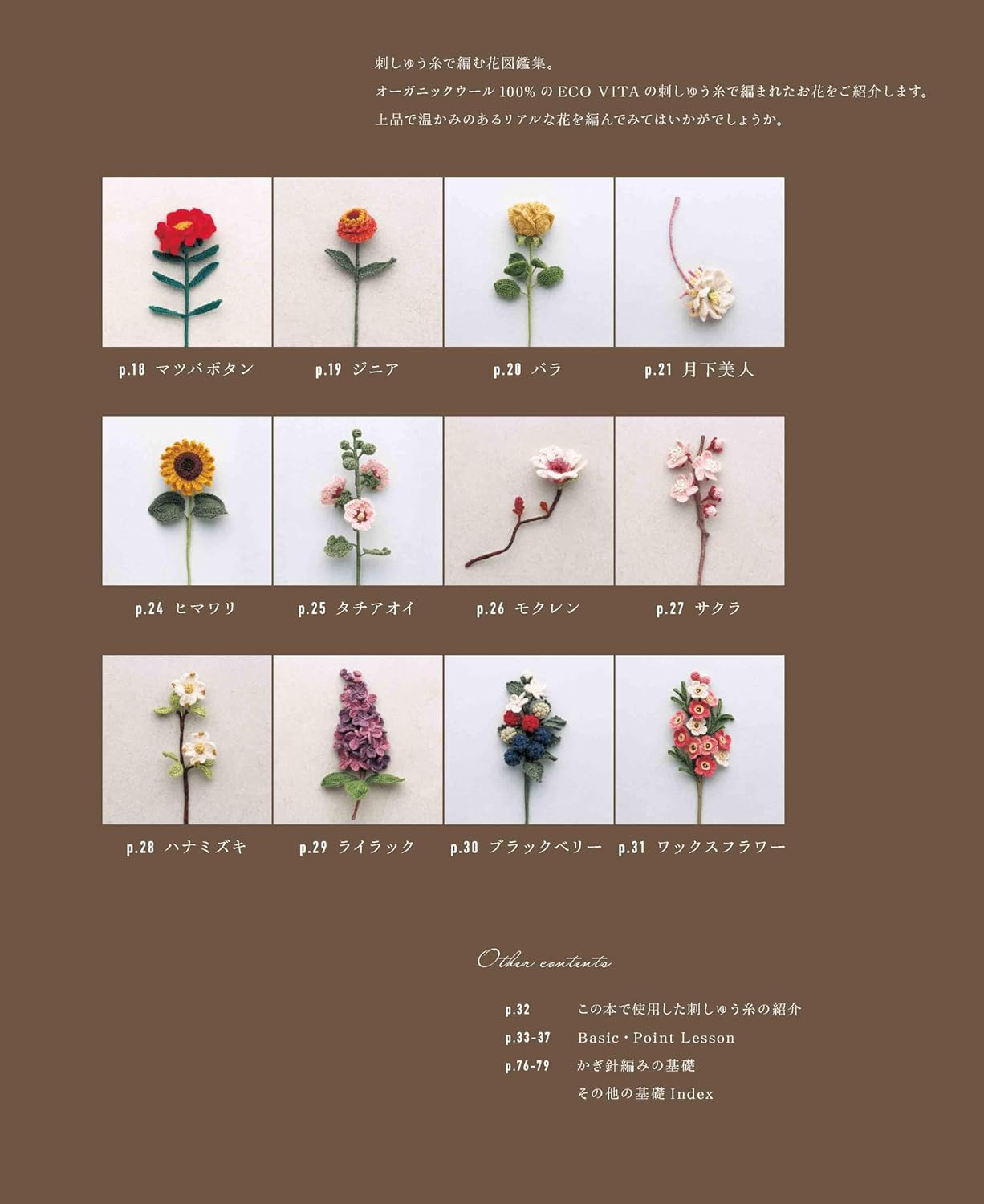 Crocheted by ECO VITA: An elegant flower encyclopedia Crochet Flowers Books - Japanese Craft Book