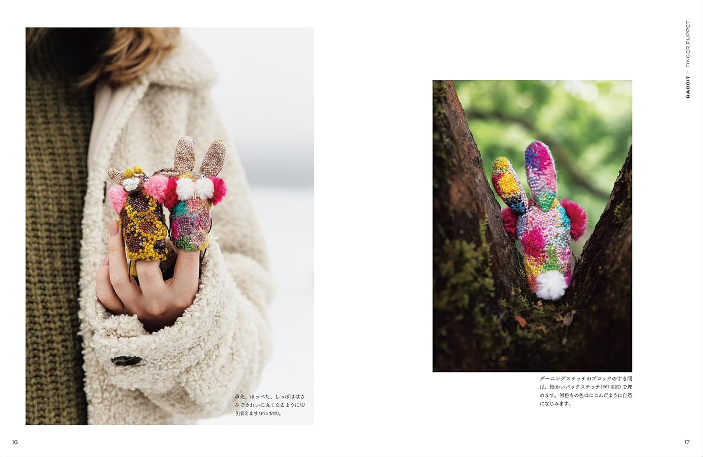 Darning Embroidery Small Stuffed Animals: Tiny Friends - Japanese Craft Book