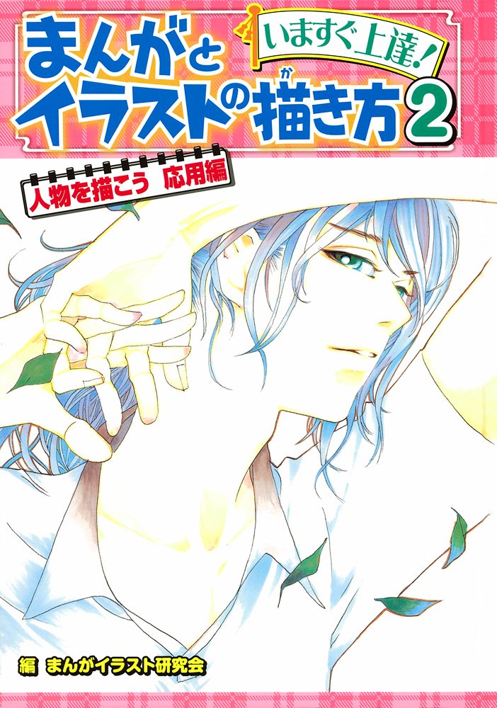 Let's draw people Advanced edition Japanese Craft Book