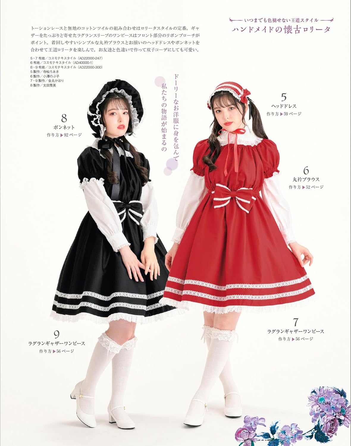 Otome's Sewing Book 18 Maiden Sewing Book 18 - Japanese Craft Book