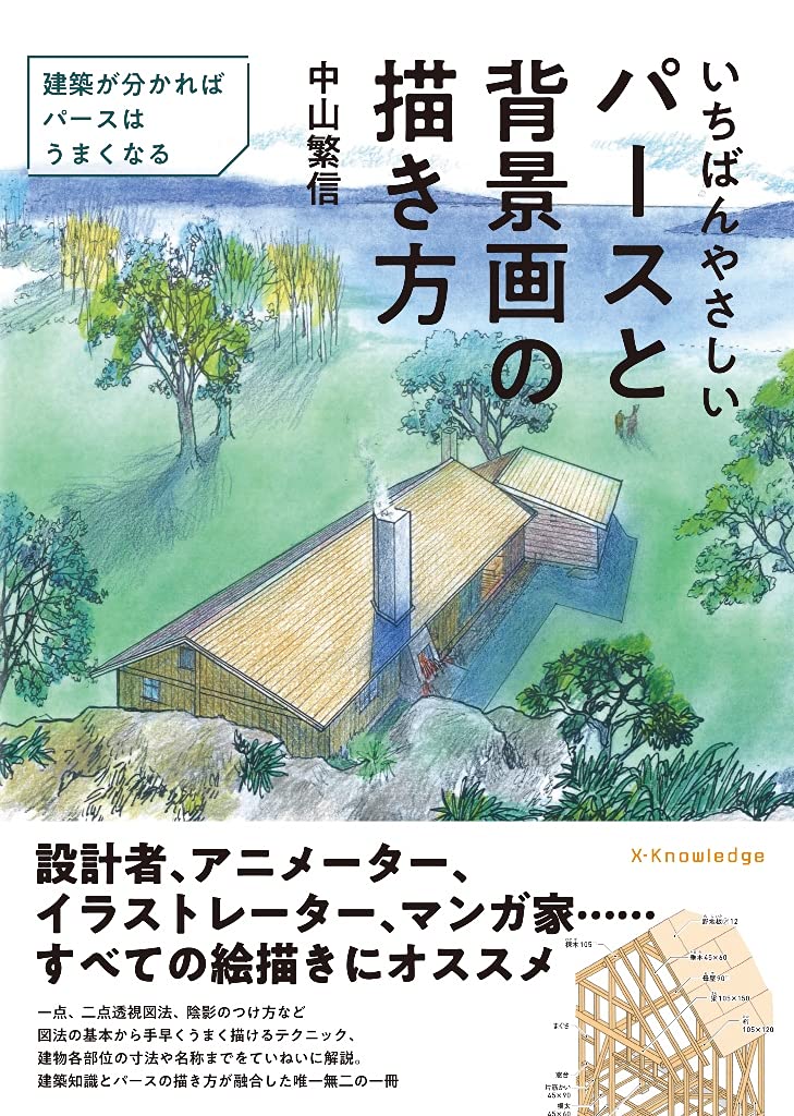 The easiest way to draw perspective and background images Japanese Craft Book