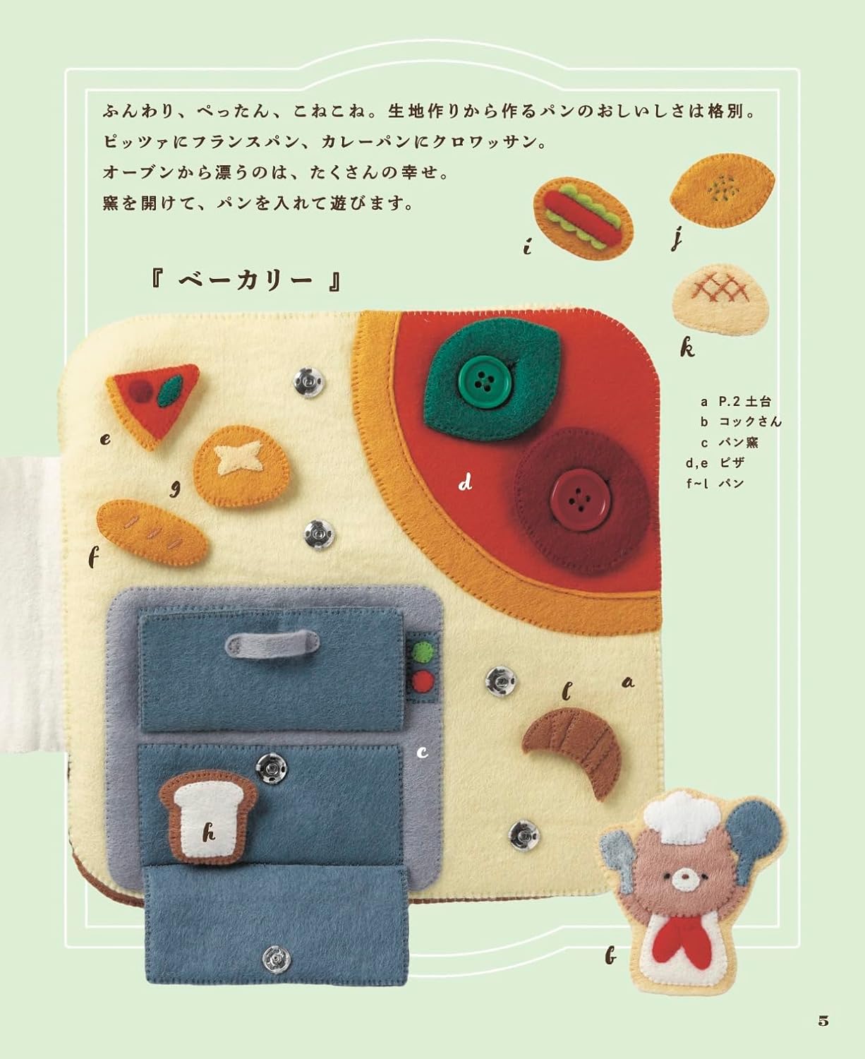 A felt play-acting cloth picture book - Japanese Craft Book
